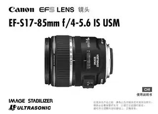CANON佳能EF-S 17-85mm f_4-5.6 IS USM